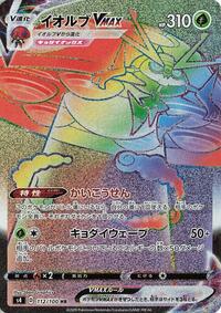 Orbeetle VMAX - 112/100 #112/100