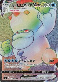 Galarian Darmanitan VMAX - 113/100 #113/100