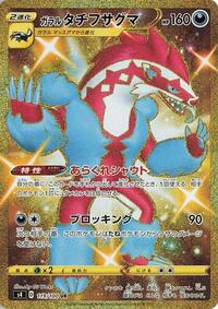 Galarian Obstagoon #119/100