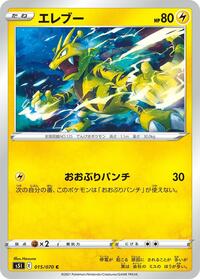 Electabuzz #015/070