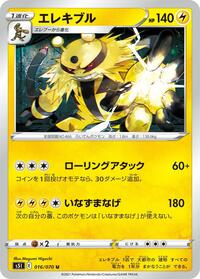 Electivire #016/070