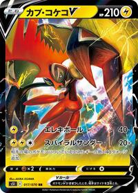Tapu Koko V - 017/070 #017/070