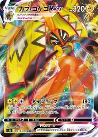 Tapu Koko VMAX - 018/070 #018/070