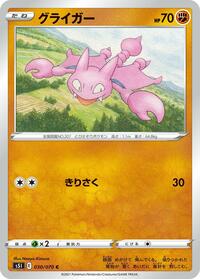 Gligar #030/070