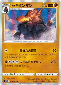 Coalossal #034/070