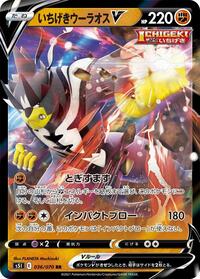 Single Strike Urshifu V - 036/070 #036/070