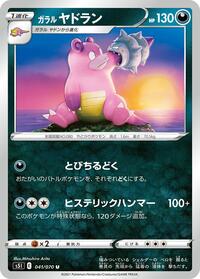 Galarian Slowbro #041/070