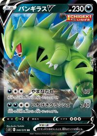 Tyranitar V - 046/070 #046/070