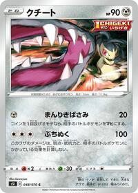 Mawile #048/070