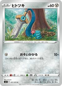 Honedge #051/070
