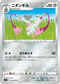 Doublade #052/070