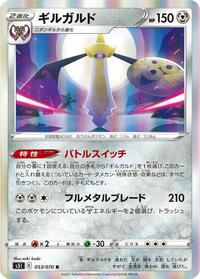 Aegislash - 053/070 #053/070