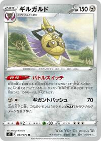 Aegislash - 054/070 #054/070