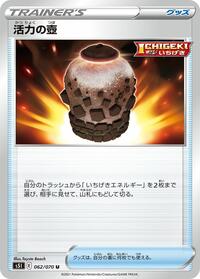 Urn of Vitality #062/070