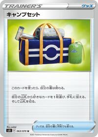 Camping Gear #063/070