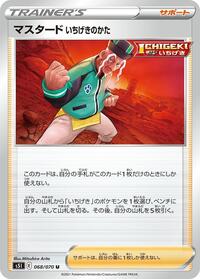 Single Strike Style Mustard - 068/070 #068/070