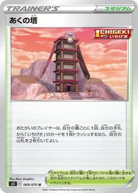 Tower of Darkness #069/070