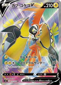 Tapu Koko V - 072/070 #072/070
