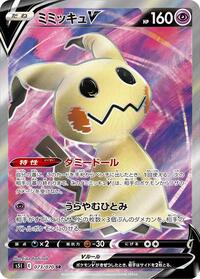 Mimikyu V - 073/070 #073/070