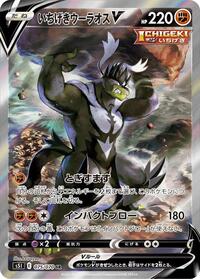 Single Strike Urshifu V - 075/070 #075/070