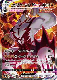 Single Strike Urshifu VMAX - 085/070 #085/070