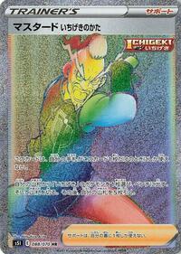 Single Strike Style Mustard - 088/070 #088/070