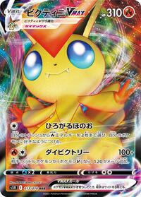 Victini VMAX - 013/070 #013/070