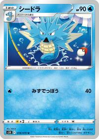 Seadra #018/070
