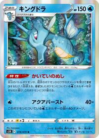 Kingdra #019/070