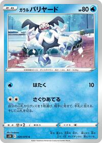 Galarian Mr. Mime #020/070