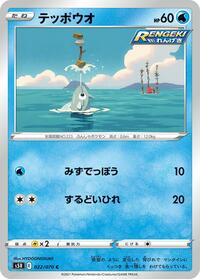 Remoraid #022/070