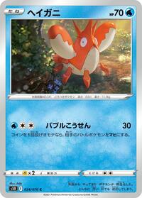 Corphish #024/070