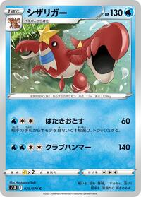 Crawdaunt #025/070