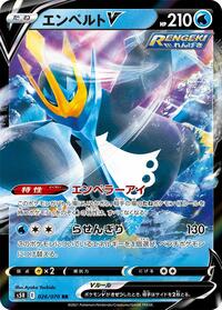 Empoleon V - 026/070 #026/070