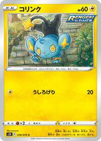 Shinx #030/070