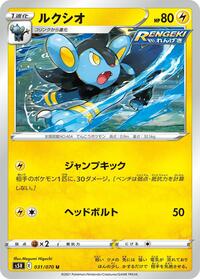 Luxio #031/070