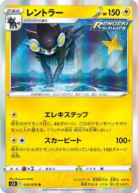 Luxray #032/070