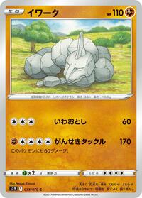 Onix #039/070