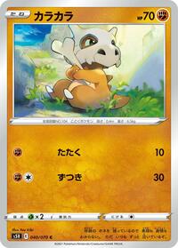 Cubone #040/070