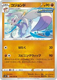 Mienshao #046/070