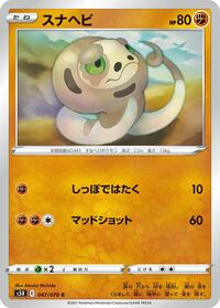Silicobra #047/070