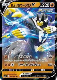 Rapid Strike Urshifu V - 050/070 #050/070