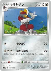 Bisharp #054/070