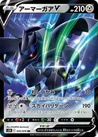 Corviknight V - 055/070 #055/070