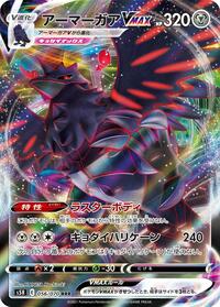 Corviknight VMAX - 056/070 #056/070