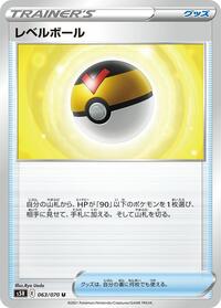 Level Ball - 063/070 #063/070