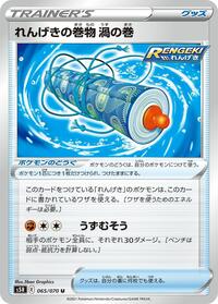 Rapid Strike Scroll of Swirls #065/070