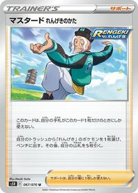 Rapid Strike Style Mustard - 067/070 #067/070