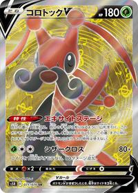 Kricketune V - 071/070 #071/070