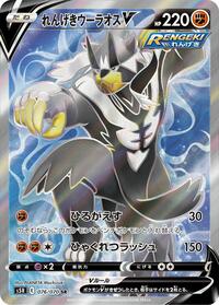 Rapid Strike Urshifu V - 076/070 #076/070